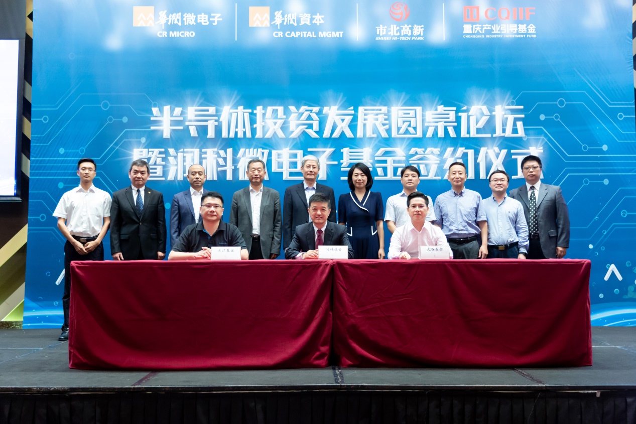 长江产业基金联合华润集团、东湖高新区共同打造20亿元润科微电子基金
